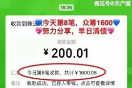 沙雅讨债公司成功追回拖欠八年欠款50万成功案例